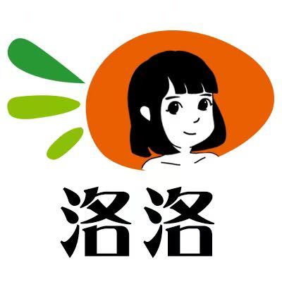 洛洛团『只开正品团』进群拿素材 头像