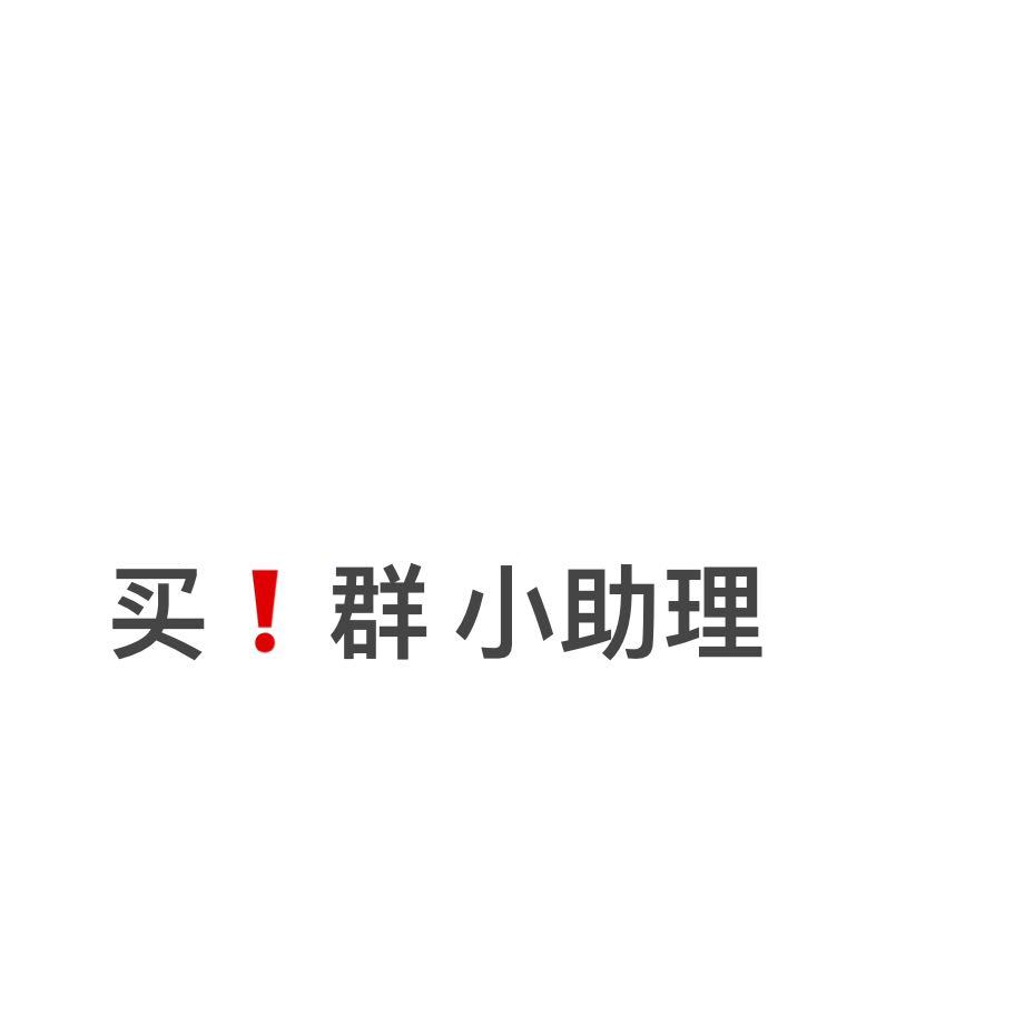 买买买—好物优选 头像
