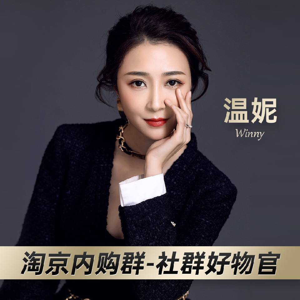 好物推荐官温妮 头像