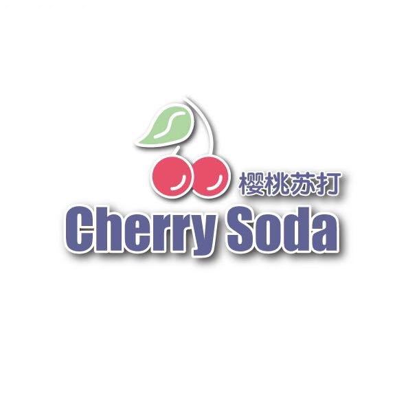 Cherry🍒Soda[订阅发¥] 头像