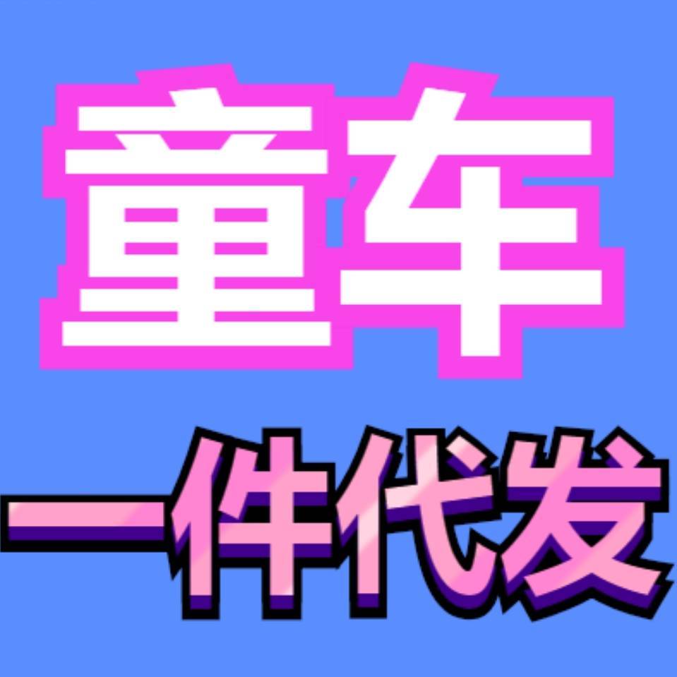 麦得多童车源头货源（订阅送红包） 头像